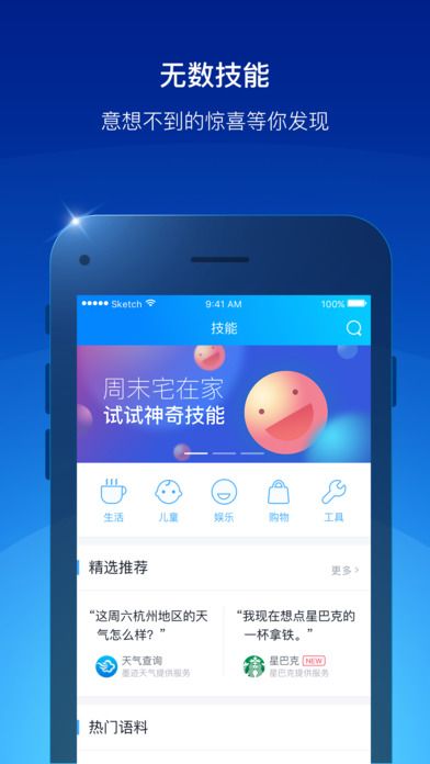 天猫精灵app官网版下载图4: