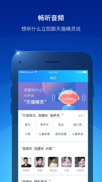 天猫精灵app官网版下载图5: