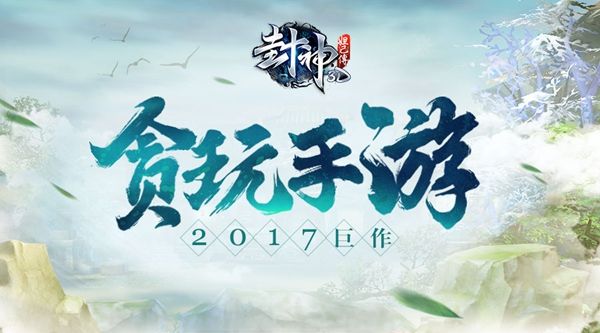 貪玩封神妲己傳3D手遊官方正版圖1: