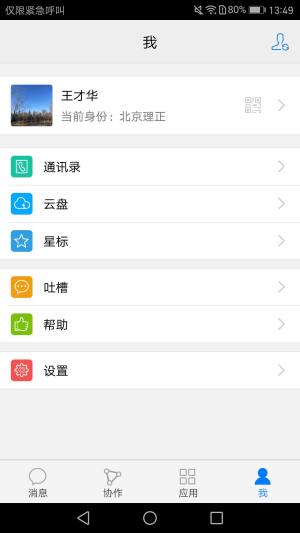 建設雲個人服務平台手機軟件app下載圖片1