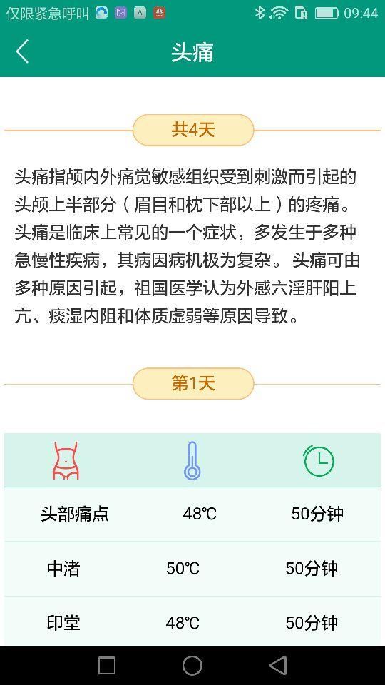 智針智艾軟件app客戶端圖4: