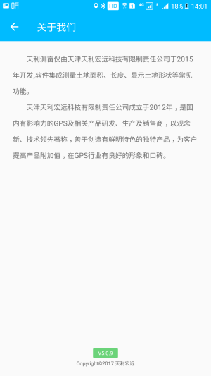 天利测亩仪app手机版下载图片2