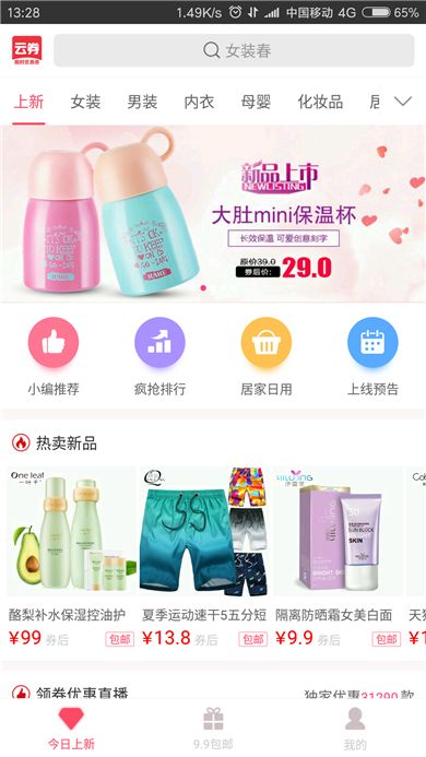 ��ȯ�ٷ�app�����ֻ���ͼ1: