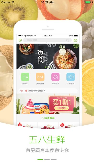 五八生鮮軟件app客戶端圖3: