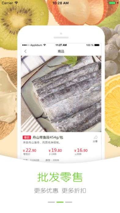 五八生鮮軟件app客戶端圖4: