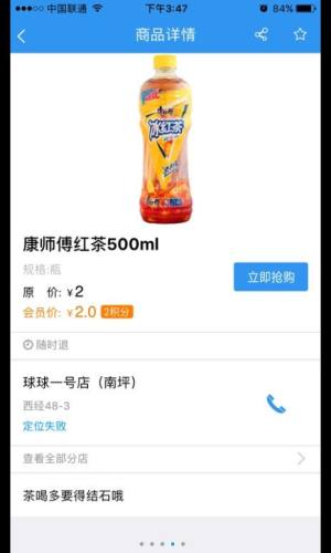 球球便利官方手机版app下载图片1