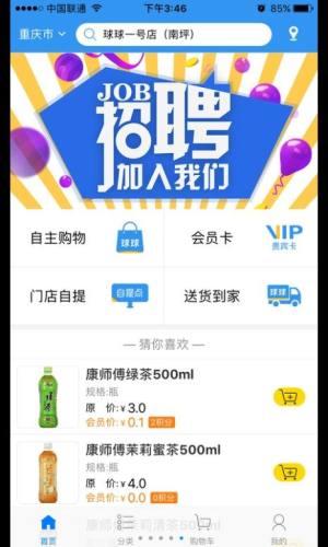 球球便利官方手机版app下载图片2