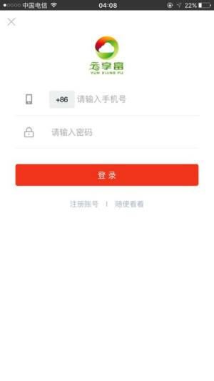 云享富商城最新版app下载图片1