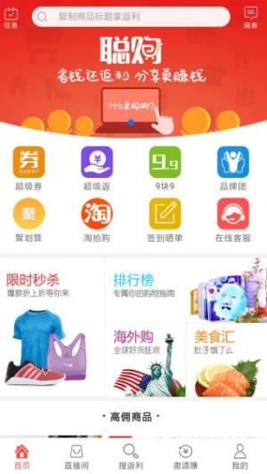 聪购网官方天猫优惠群app下载安装图片1