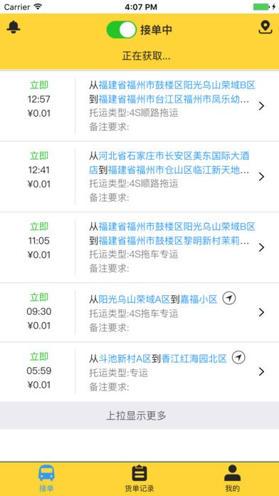 速運俠官網app客戶端圖1: