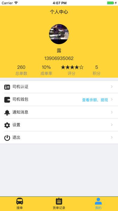 速運俠官網app客戶端圖2: