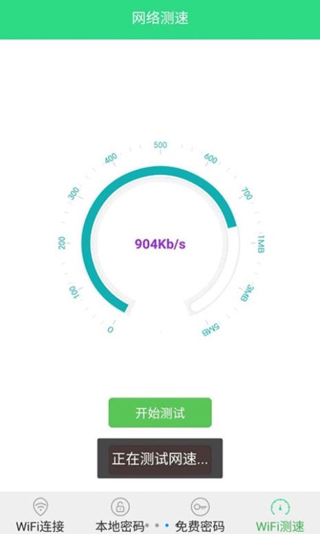 wifi����鿴��ʦapp�ٷ������ֻ���ͼ4: