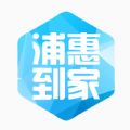 浦惠到家官网app下载手机版 v1.0