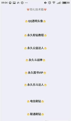 小肾魔盒下载最新版qq软件图片1