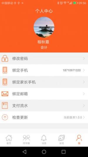 沃克校园app下载官方手机软件图片1