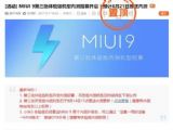 MIUI9֧ЩͣMIUI9ͽ