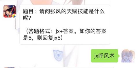 剑侠情缘手游张风的天赋技能是什么? 8月16日每日一题答案