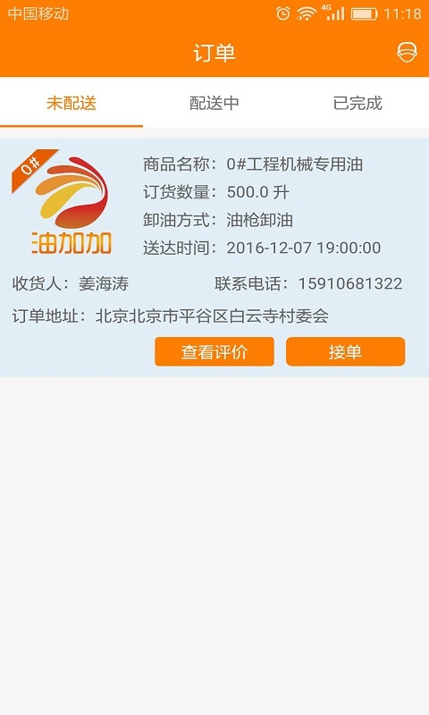 �ͼӼ�˾��app���عٷ��ֻ���ͼ2: