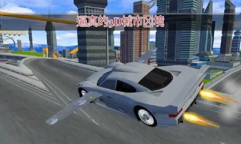 δ�����ռ�����������Ϸ��׿�棨Futuristic Flying Car Ultimate��ͼ2: