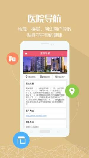 掌上妇幼湖南省妇幼官方版app下载图片1