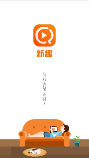新趣头条官网app下载手机版v10