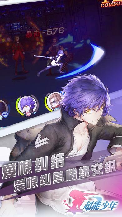 超能少年手機遊戲官方正式版圖1: