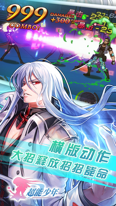 超能少年手機遊戲官方正式版圖3: