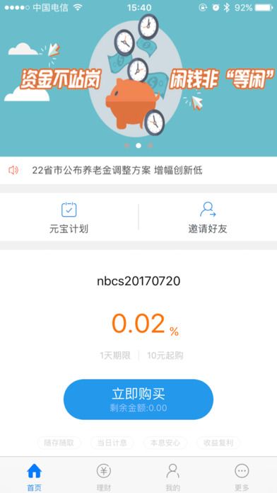 ССԪ���ٷ���app���ذ�װͼ4: