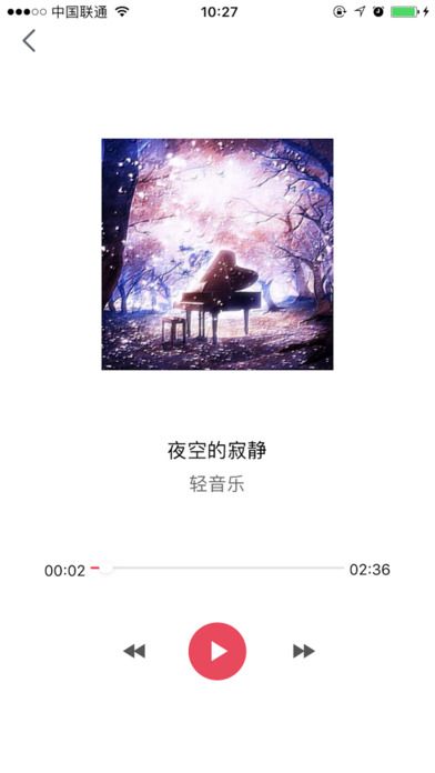 怡心音樂app官網手機版圖3: