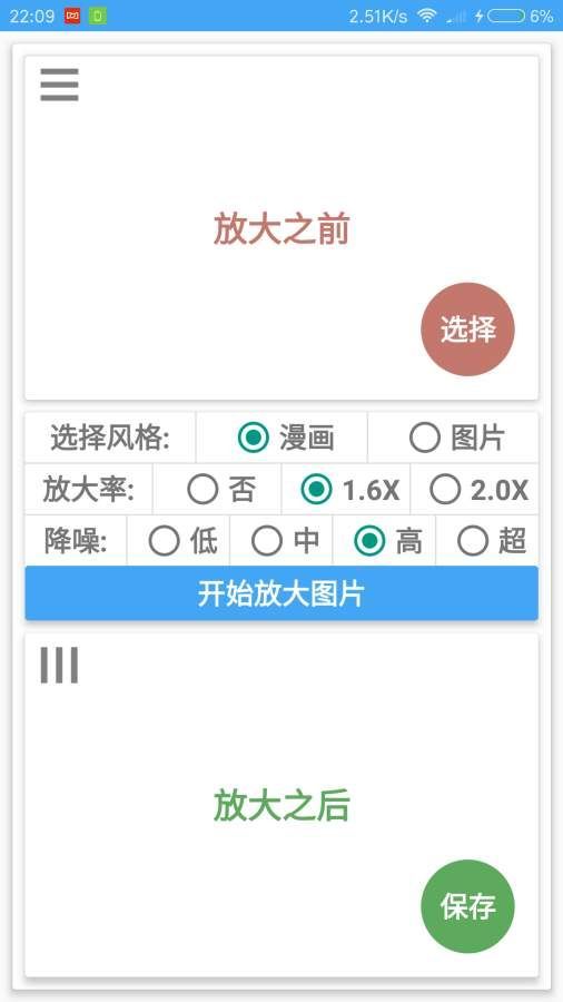 bigjpgͼƬŴappٷͼ1: