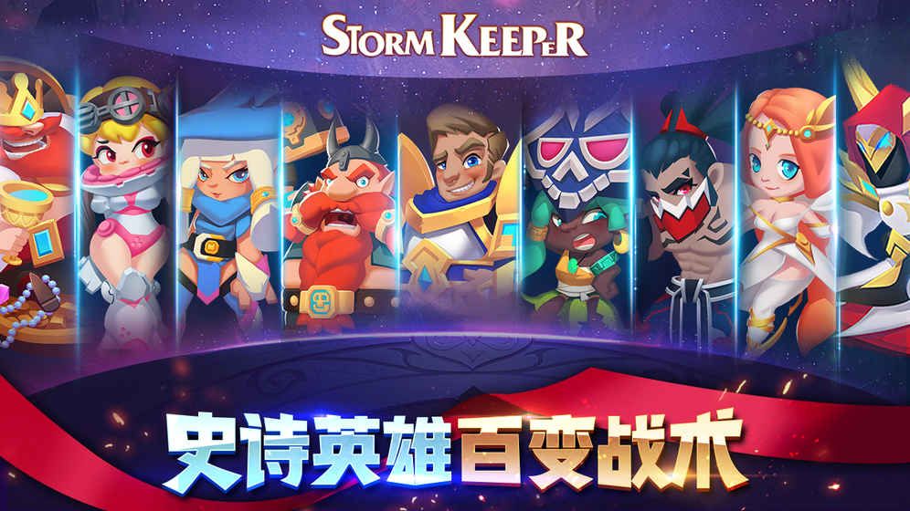 籩ػιٷ棨Stormkeeperͼ1: