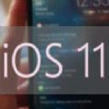 iOS11正式版
