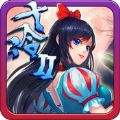ʮ��2��Ϸ�ٷ����������� v1.0.0