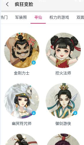 天天p图疯狂变脸寻仙怎么玩？p成寻仙手游照片怎么弄[多图]图片2