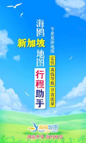 新加坡地圖高清中文版app下載圖片1