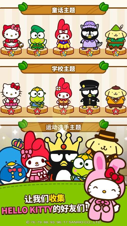 HelloKitty°׿棨Hello Kitty FriendsD3: