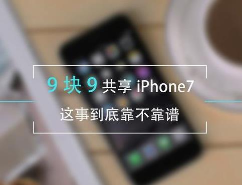 99iPhone7𣿹ֻô[ͼ]