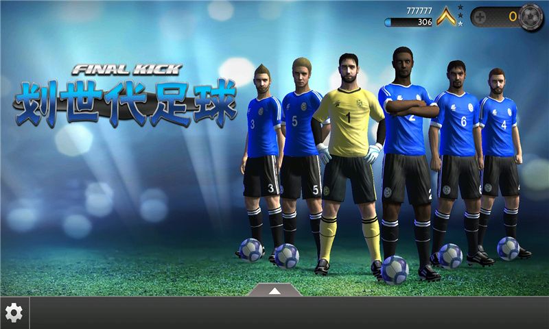 ��ʱ���������߱�����׿�棨�����ݰ���Final Kickͼ4: