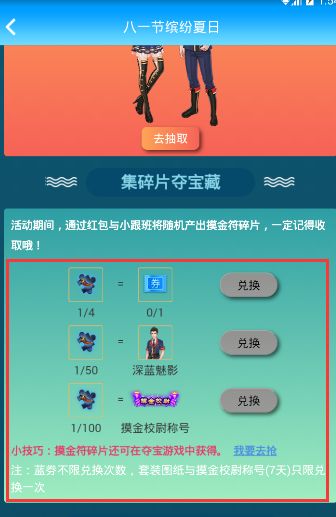 派派摸金符碎片怎么兑换？派派摸金符碎片兑换方法介绍[多图]图片3