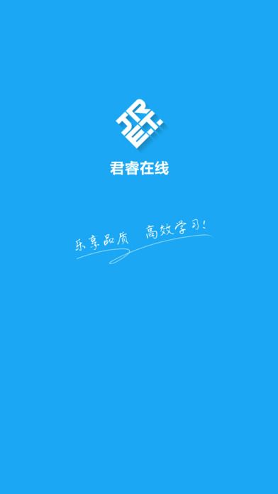 君睿在线app官网下载手机版v100