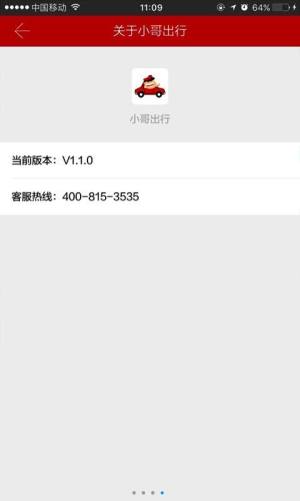 小哥出行官方手机版app下载图片1