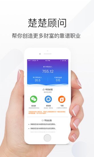 楚楚顧問app安裝官方手機版圖1: