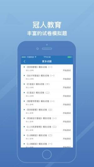 冠人教育官方app下载手机版图片1