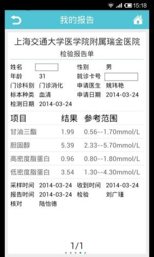 瑞金医院官方手机版app下载安装图片1