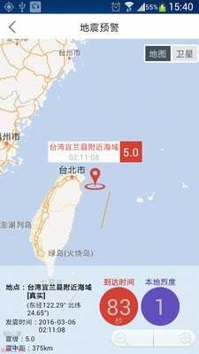 中国地震预警网app下载安装官方2022最新版图片1