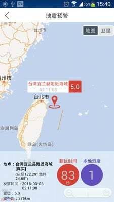 中国地震预警网app下载安装官方最新版图片1