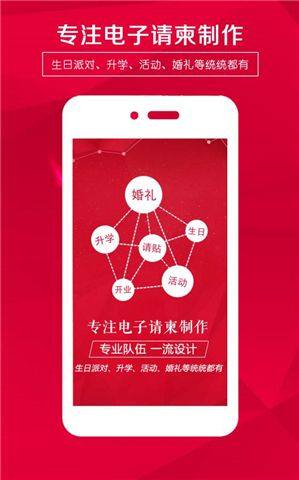 请柬邀请函app官方下载手机版图片1