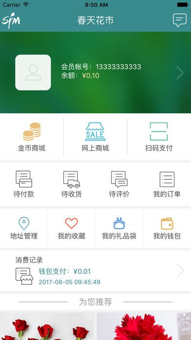 成都春天花市app官網手機版圖4: