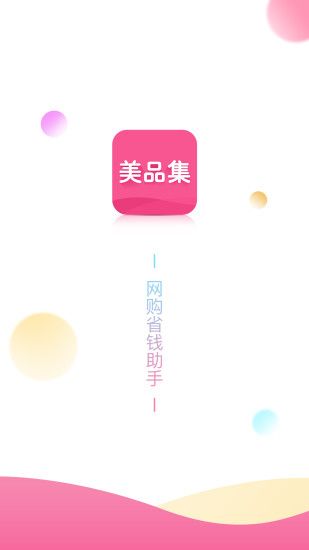 ��Ʒ���̳�app�ٷ����ذ�װͼ3: