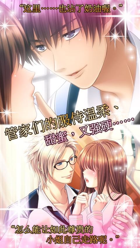 ҵִϷٷ׿أForbidden Romance My Butlerͼ2: